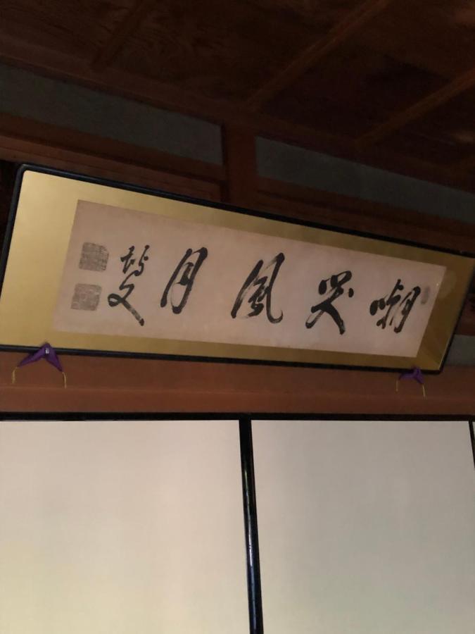 古民家の宿勝右衛門御所 Gose Exterior foto